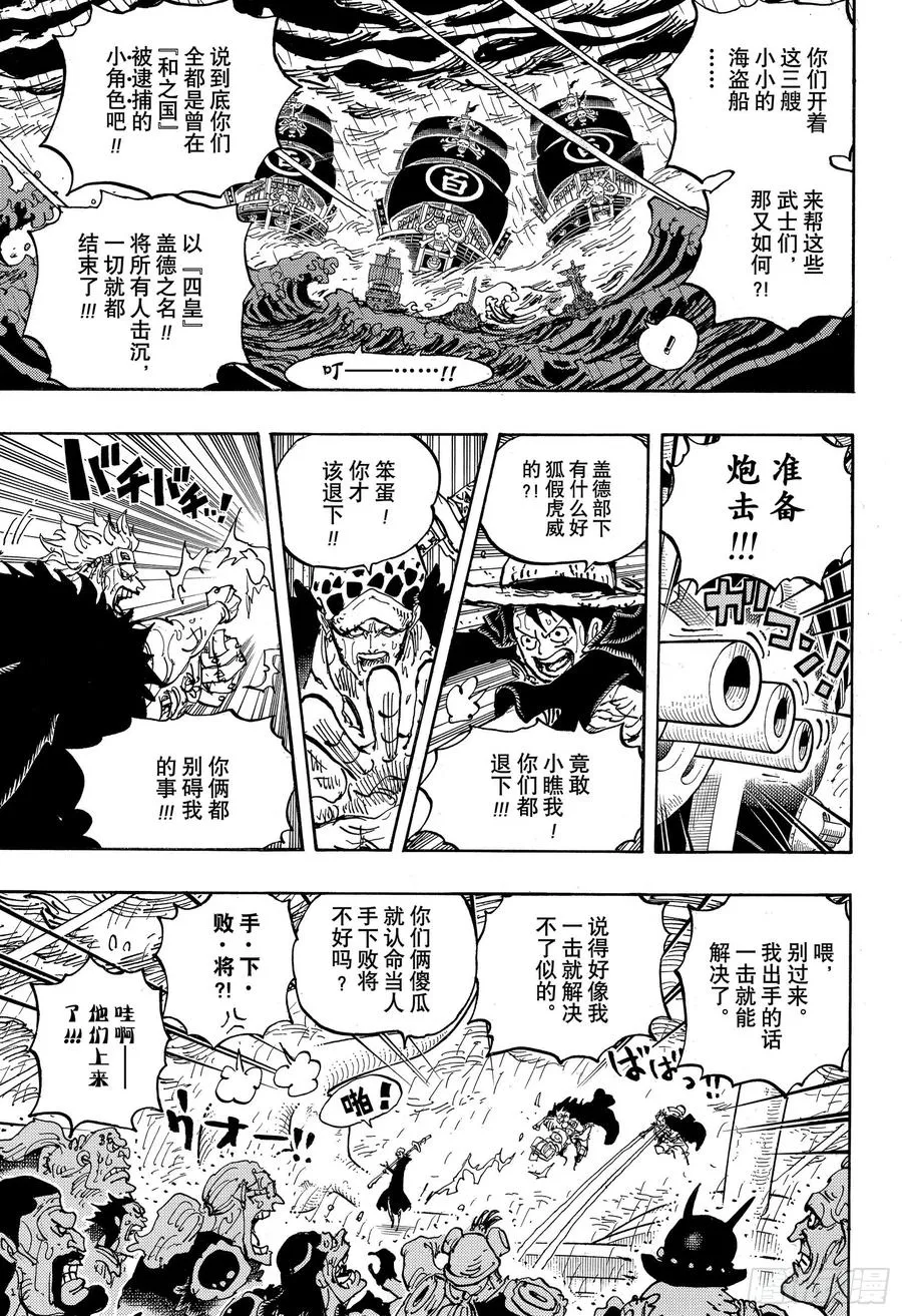 第975话 锦卫门的一计 第7页