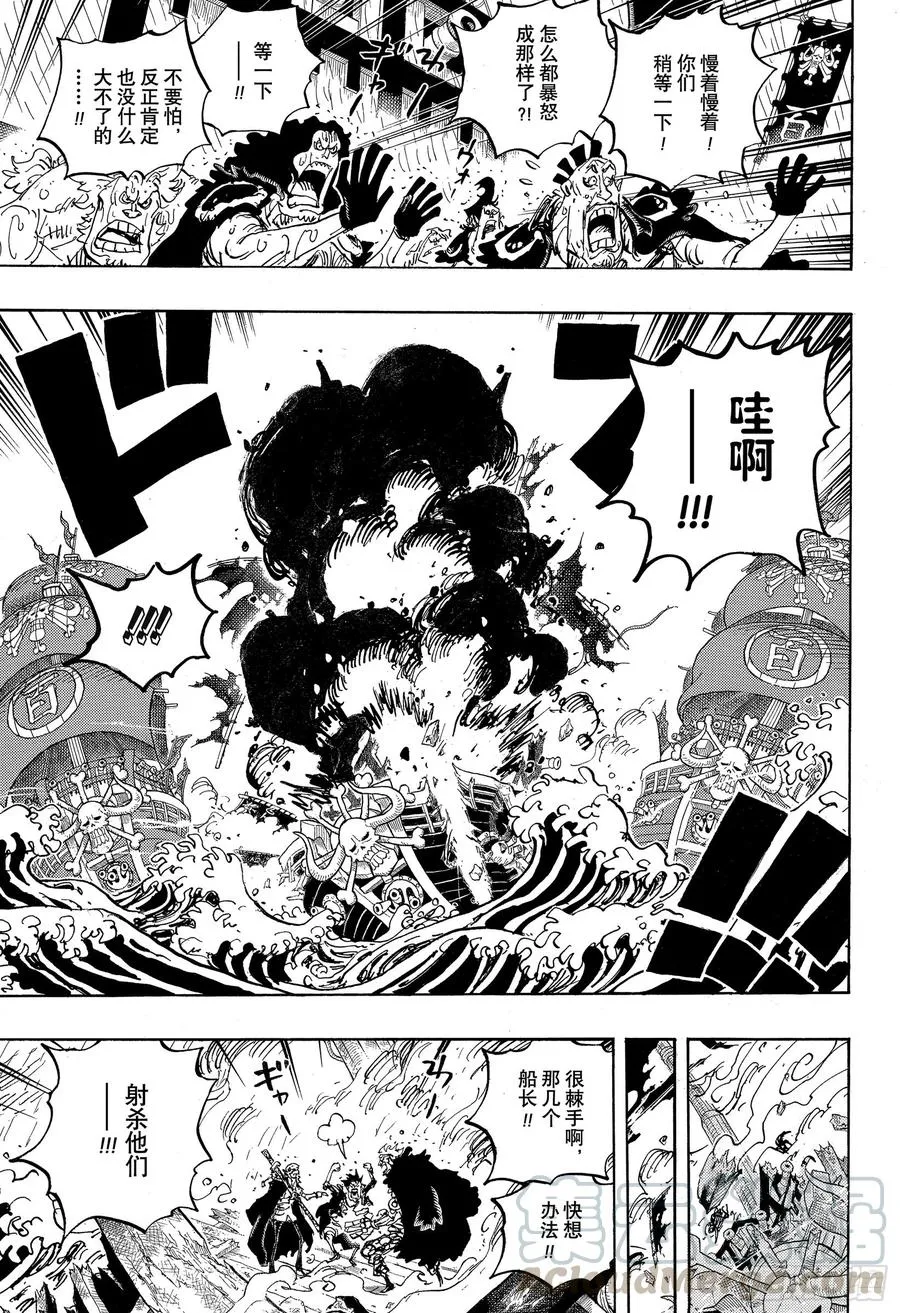 第975话 锦卫门的一计 第9页