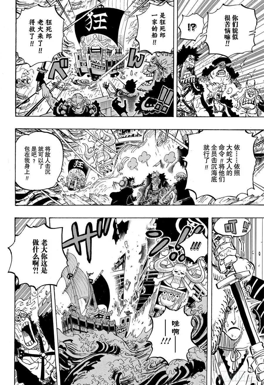 第975话 锦卫门的一计 第10页