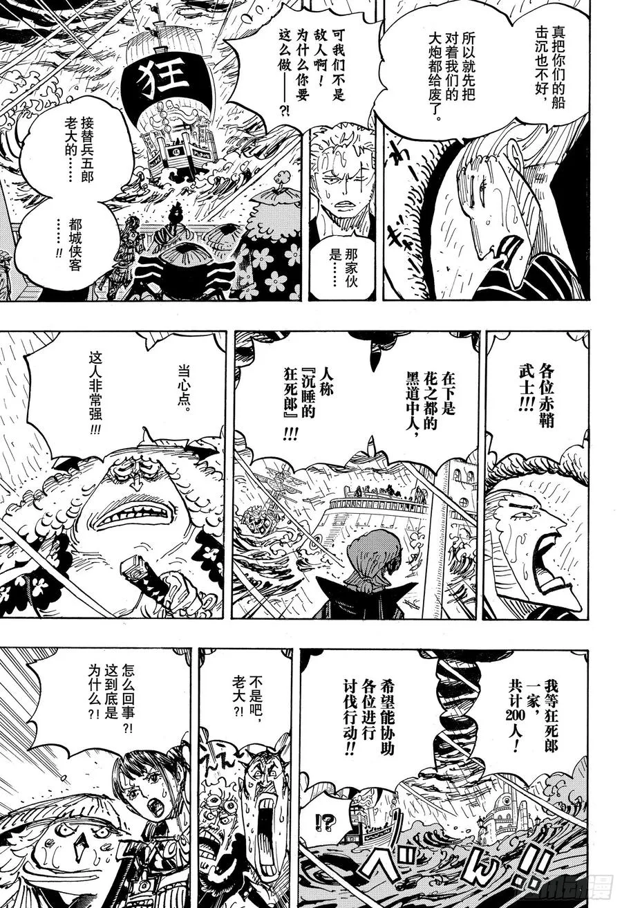 第975话 锦卫门的一计 第11页