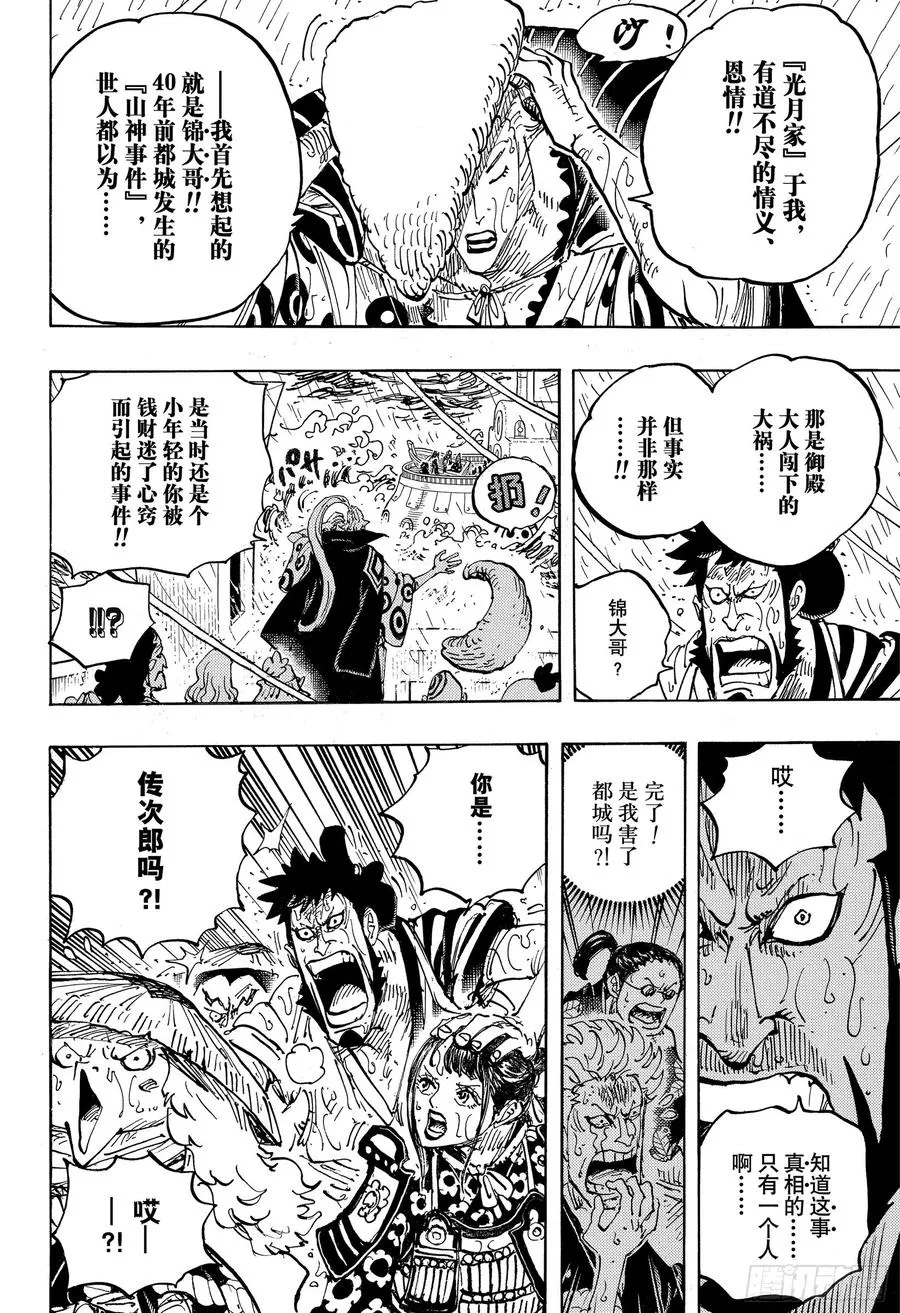 第975话 锦卫门的一计 第12页