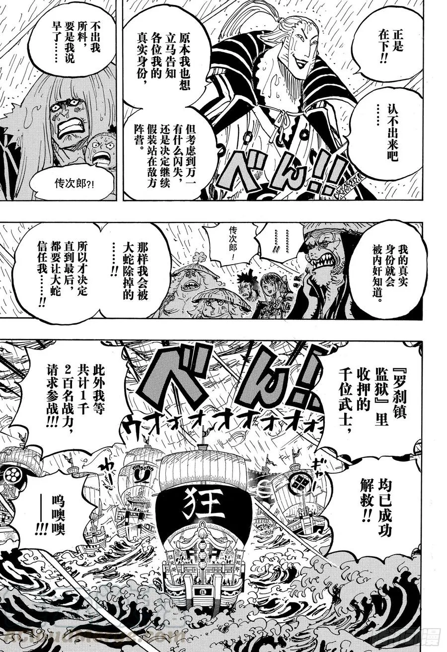 第975话 锦卫门的一计 第13页