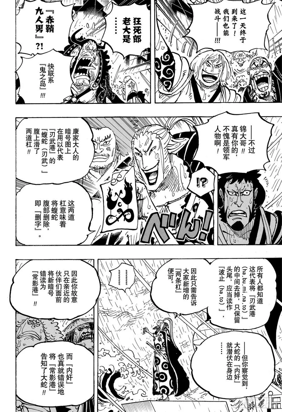 第975话 锦卫门的一计 第14页