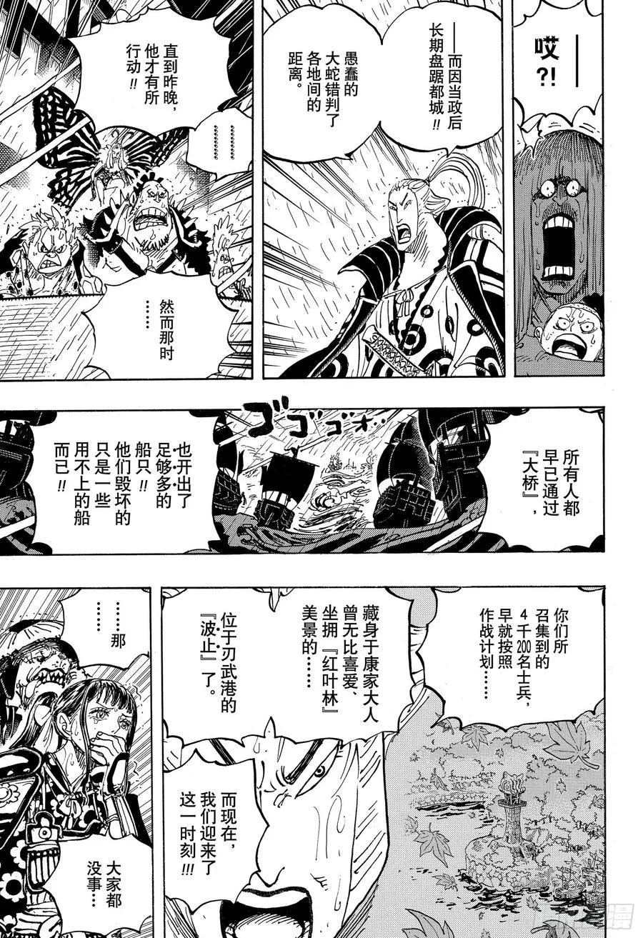 第975话 锦卫门的一计 第15页