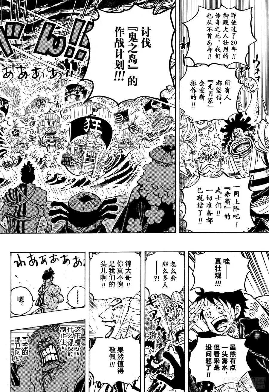 第975话 锦卫门的一计 第16页