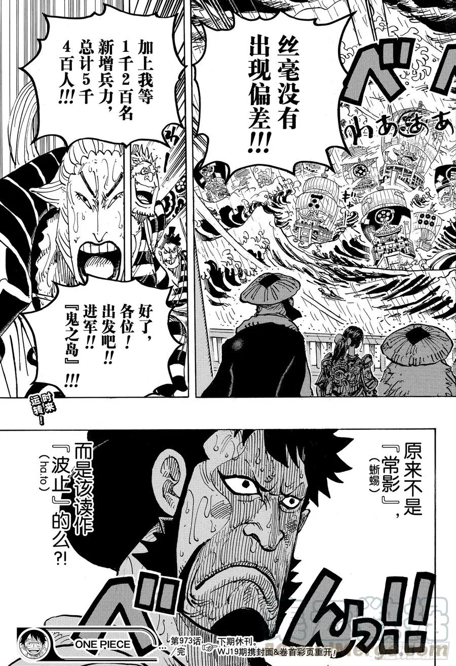 第975话 锦卫门的一计 第17页