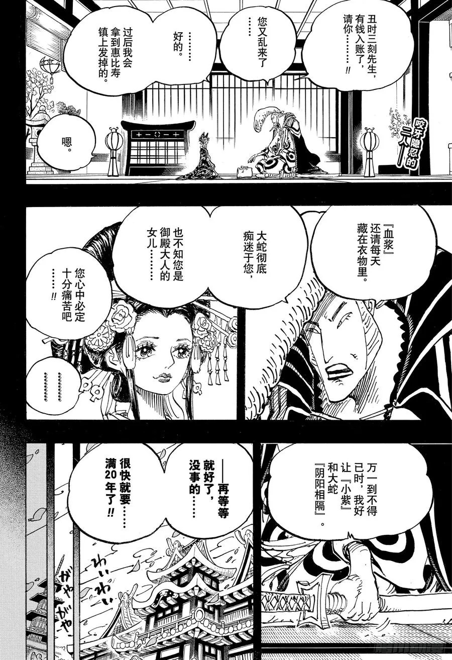 第974话 进军、鬼之岛！！ 第2页