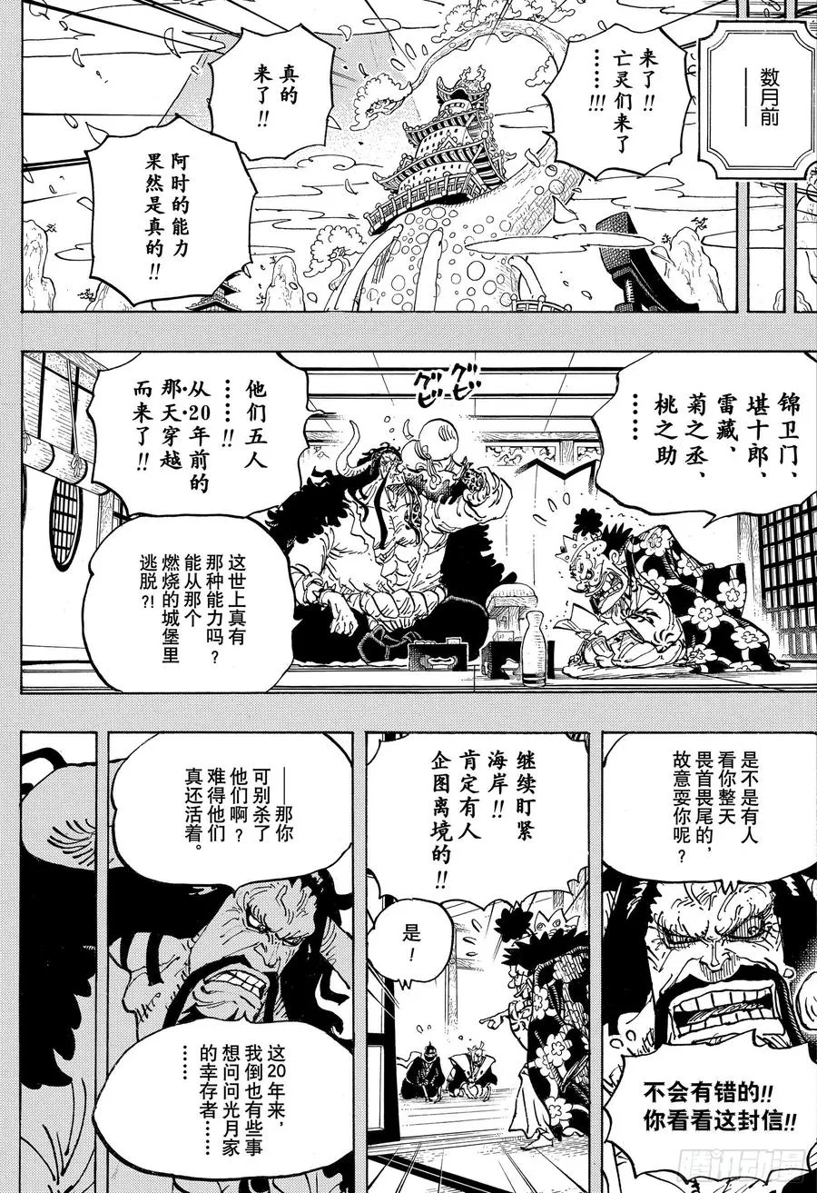 第974话 进军、鬼之岛！！ 第3页