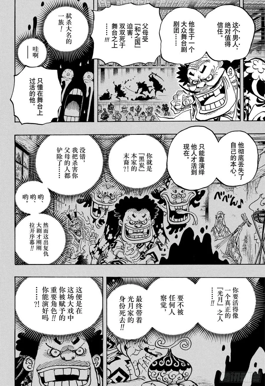 第974话 进军、鬼之岛！！ 第4页