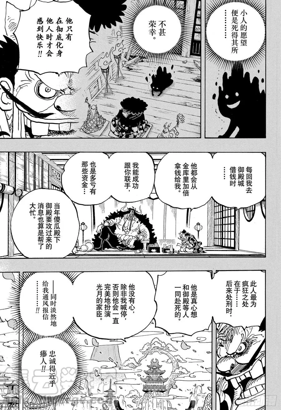 第974话 进军、鬼之岛！！ 第5页