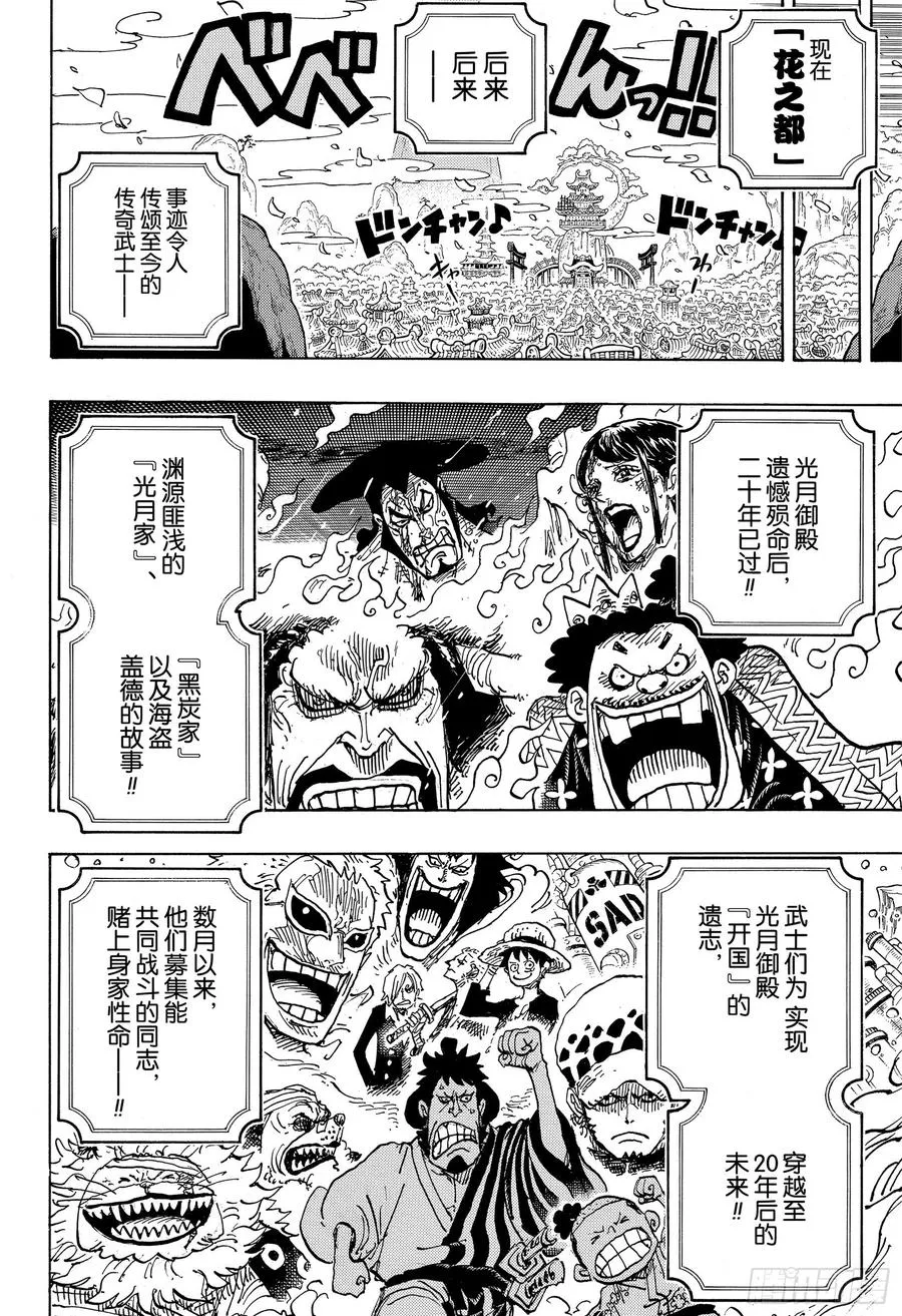 第974话 进军、鬼之岛！！ 第6页