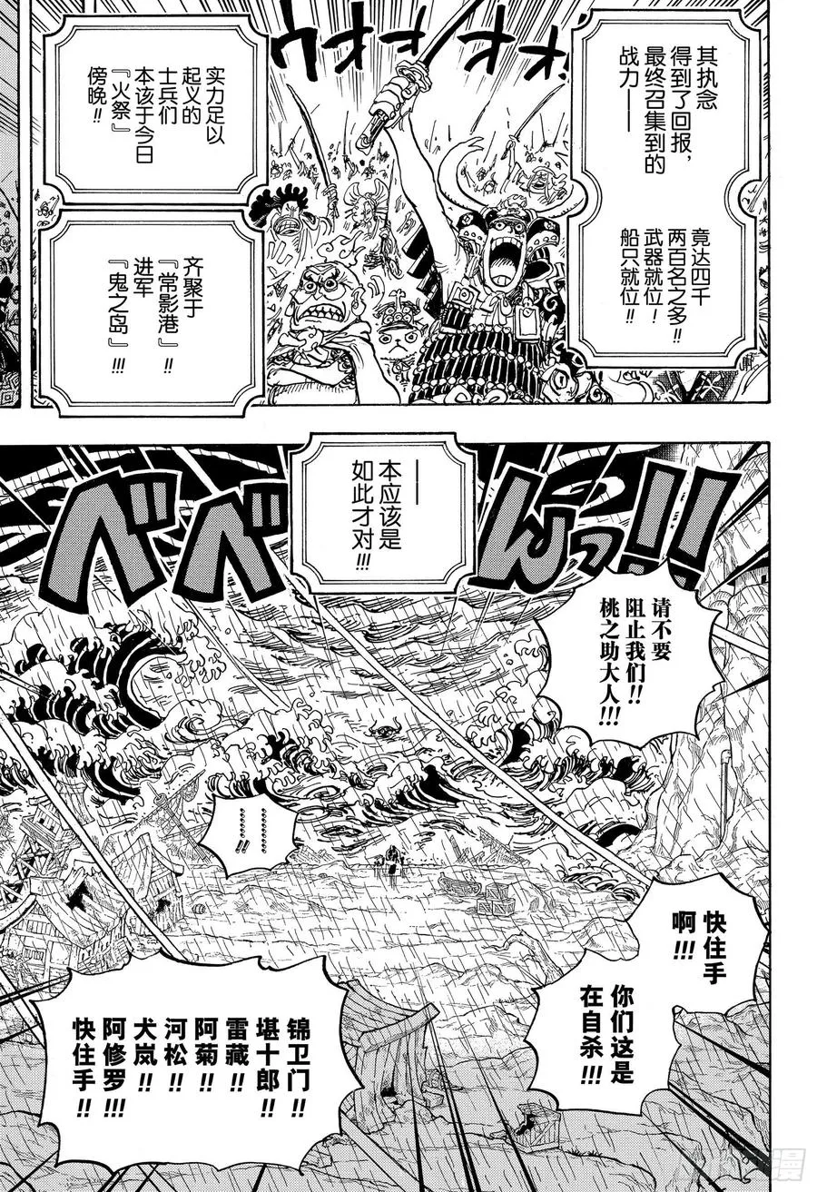 第974话 进军、鬼之岛！！ 第7页