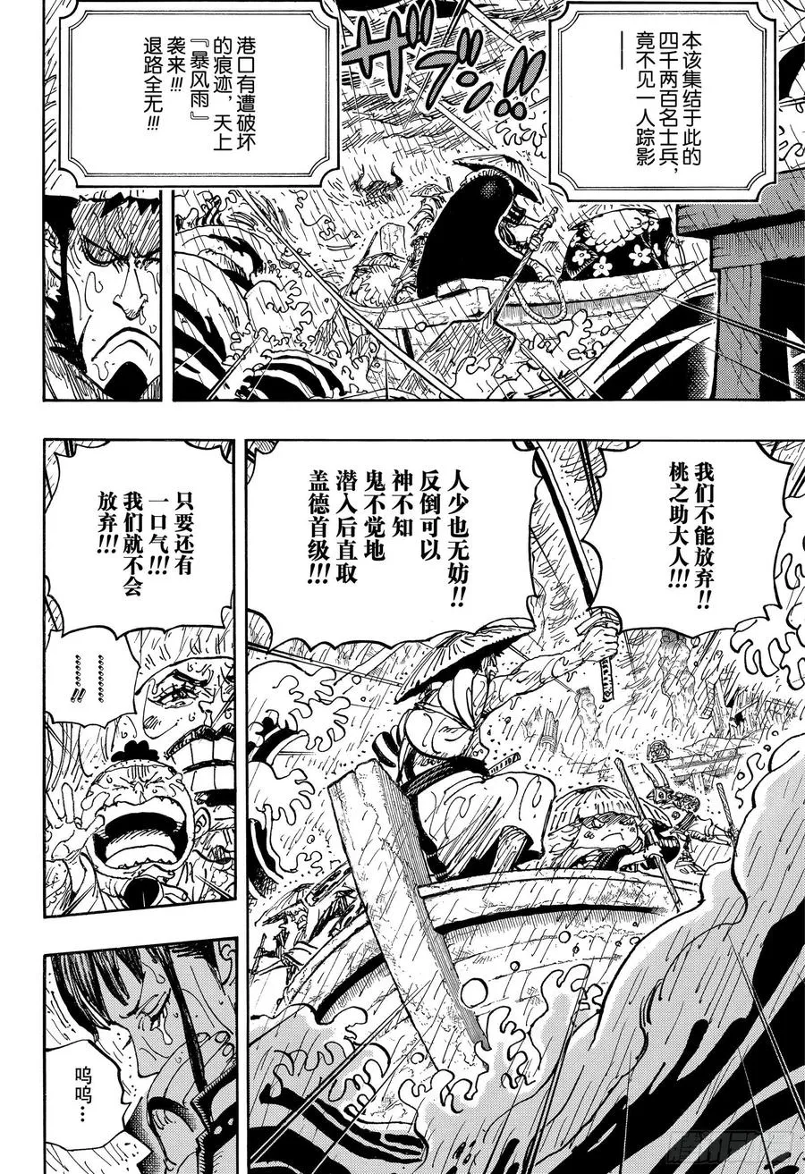 第974话 进军、鬼之岛！！ 第8页