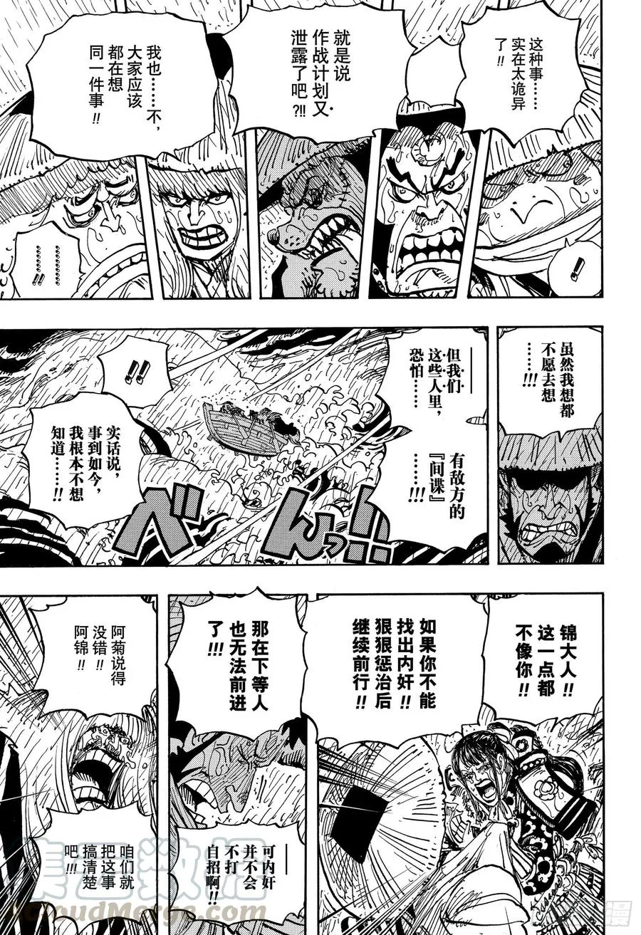 第974话 进军、鬼之岛！！ 第9页