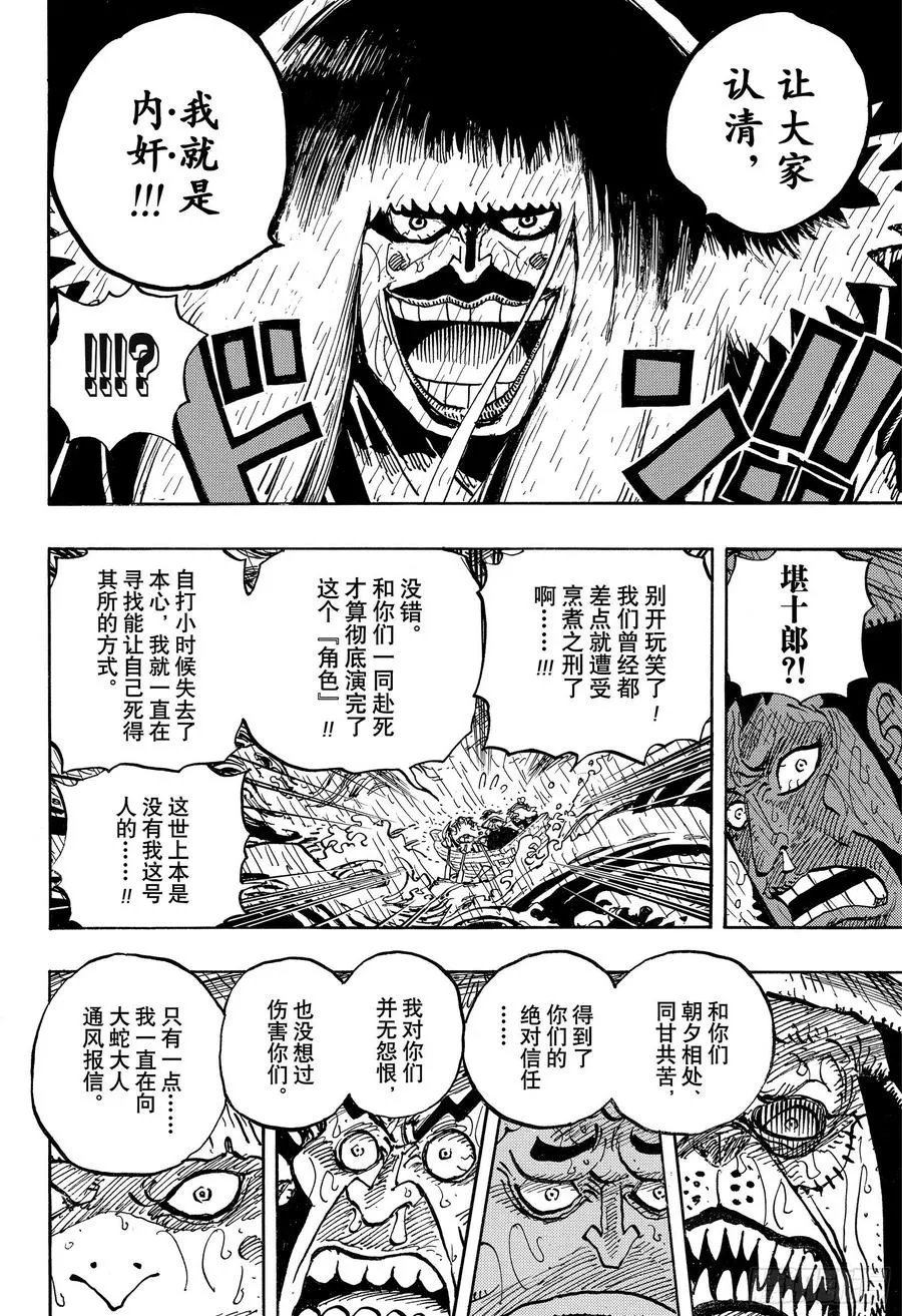 第974话 进军、鬼之岛！！ 第10页