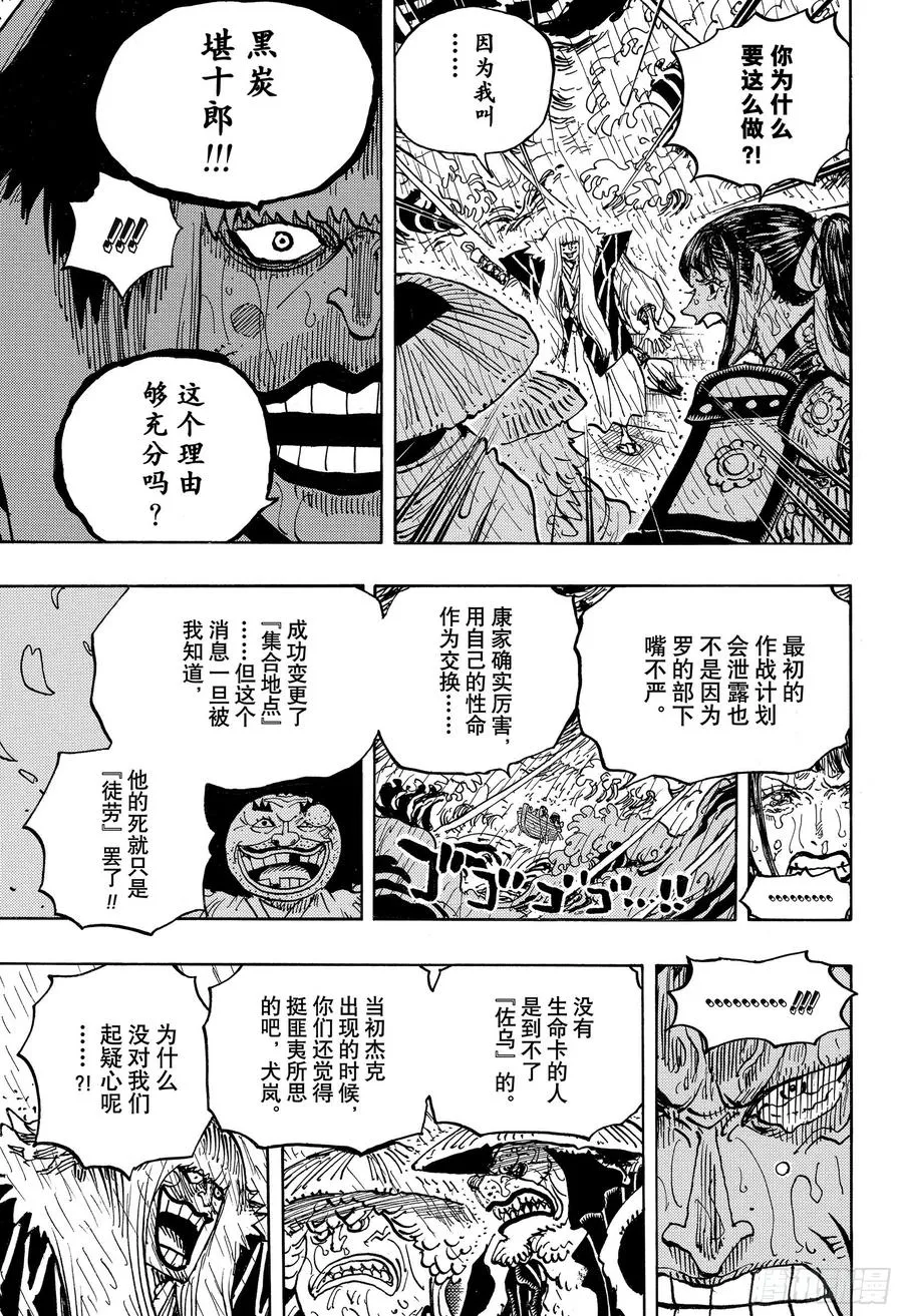 第974话 进军、鬼之岛！！ 第11页