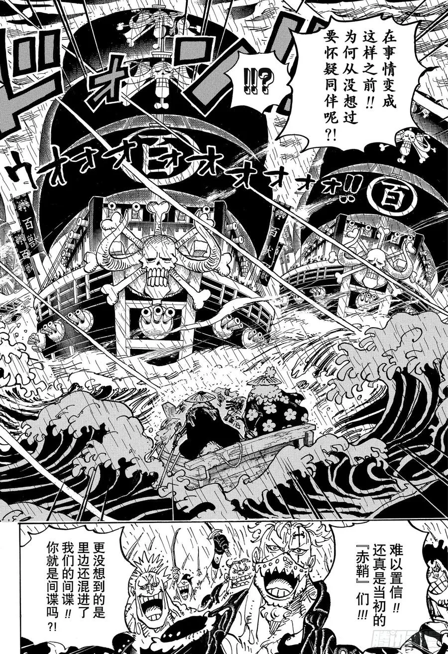 第974话 进军、鬼之岛！！ 第12页
