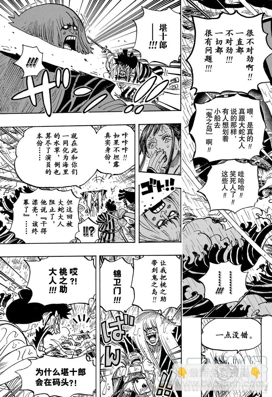 第974话 进军、鬼之岛！！ 第13页