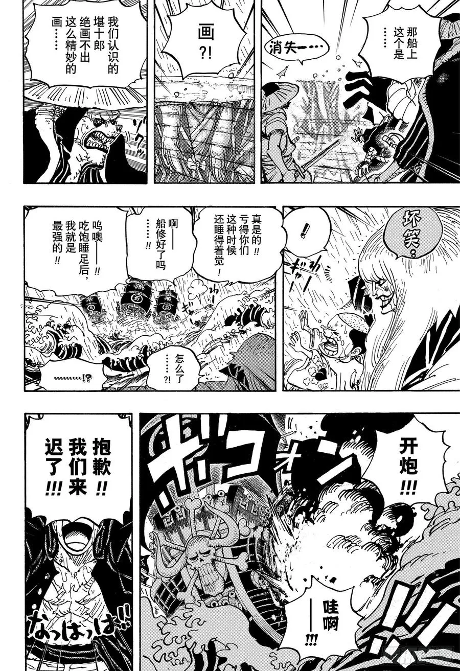 第974话 进军、鬼之岛！！ 第14页