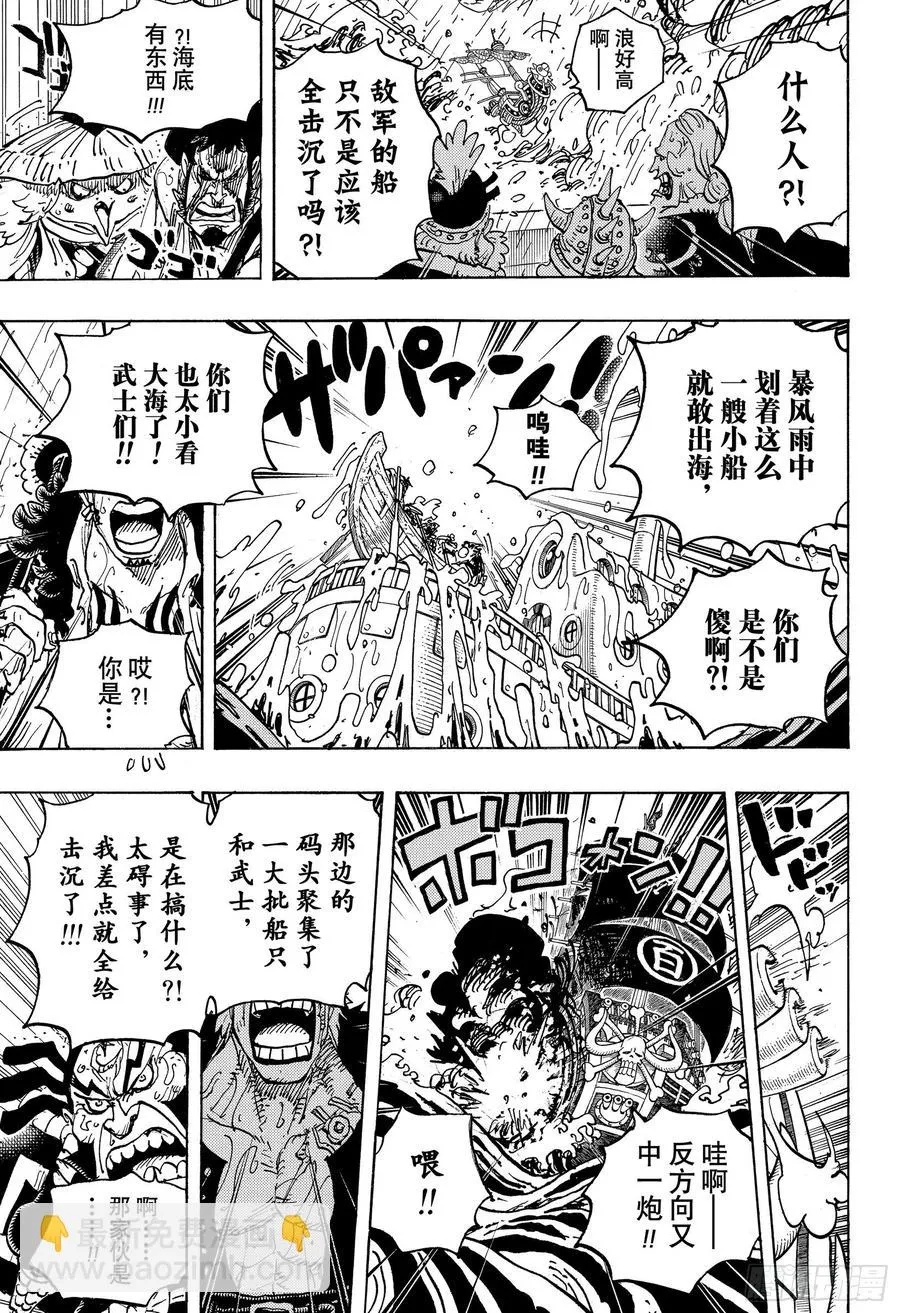 第974话 进军、鬼之岛！！ 第15页