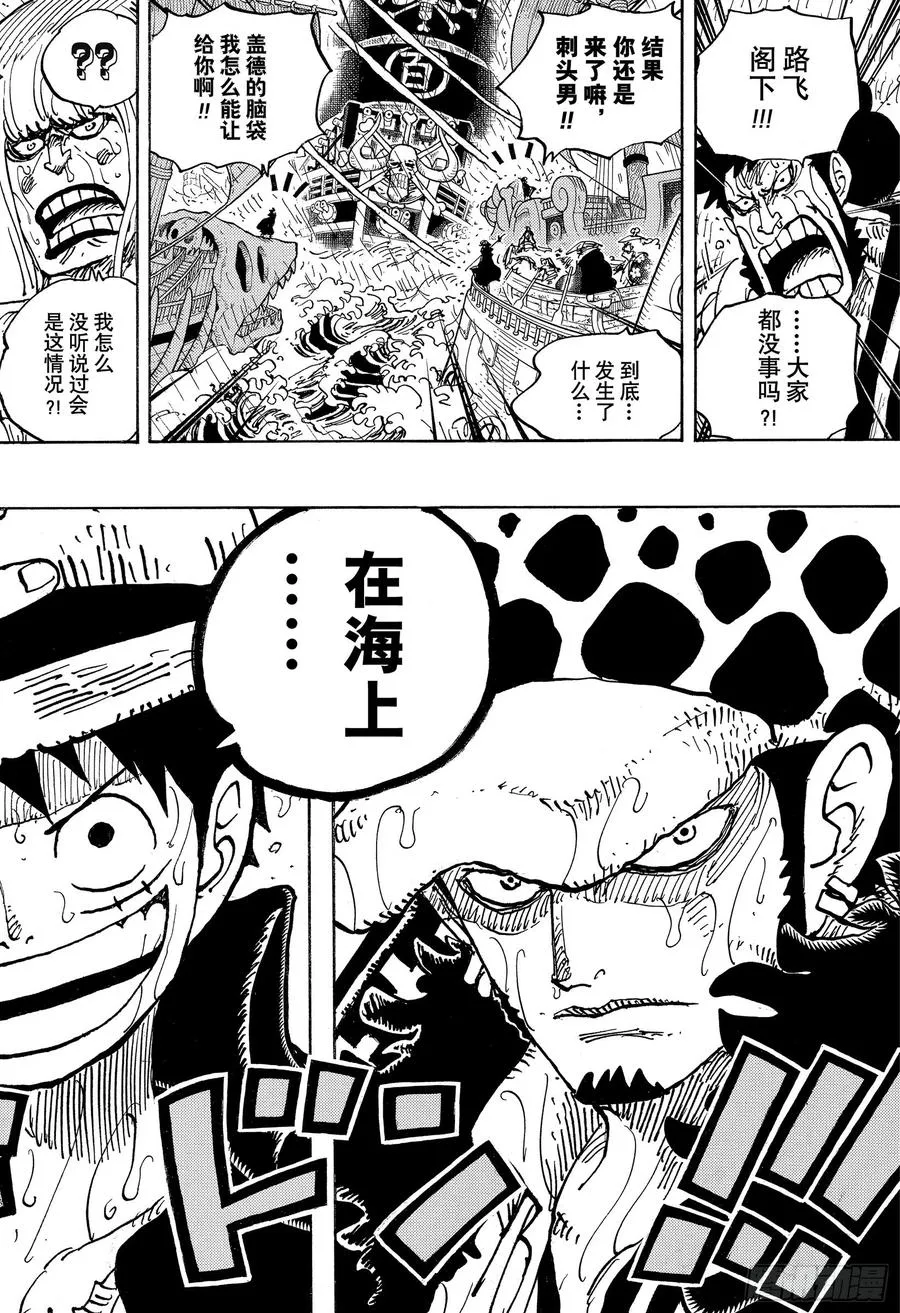 第974话 进军、鬼之岛！！ 第16页