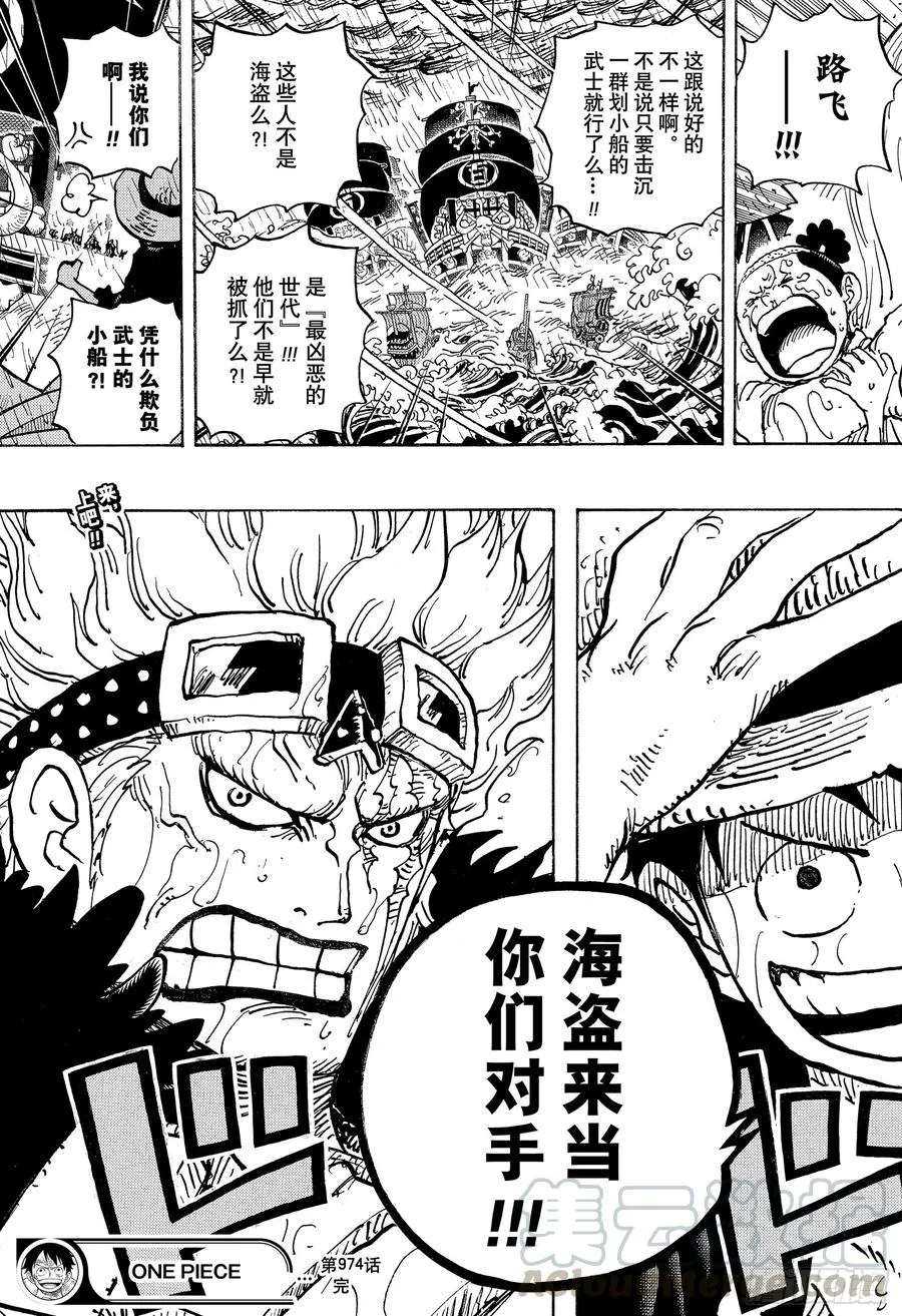 第974话 进军、鬼之岛！！ 第17页