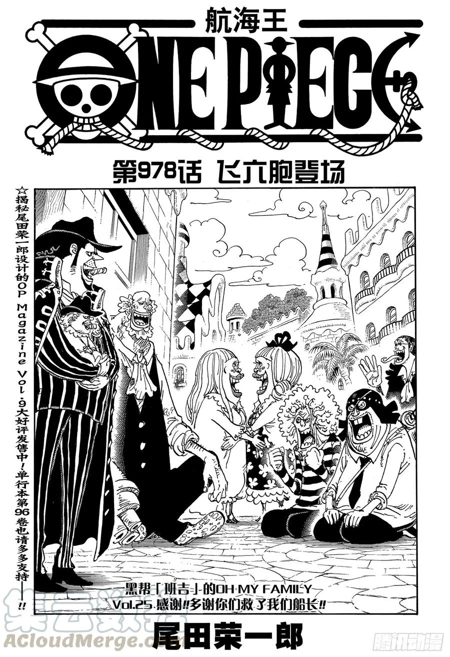 第978话 飞六胞登场 第1页