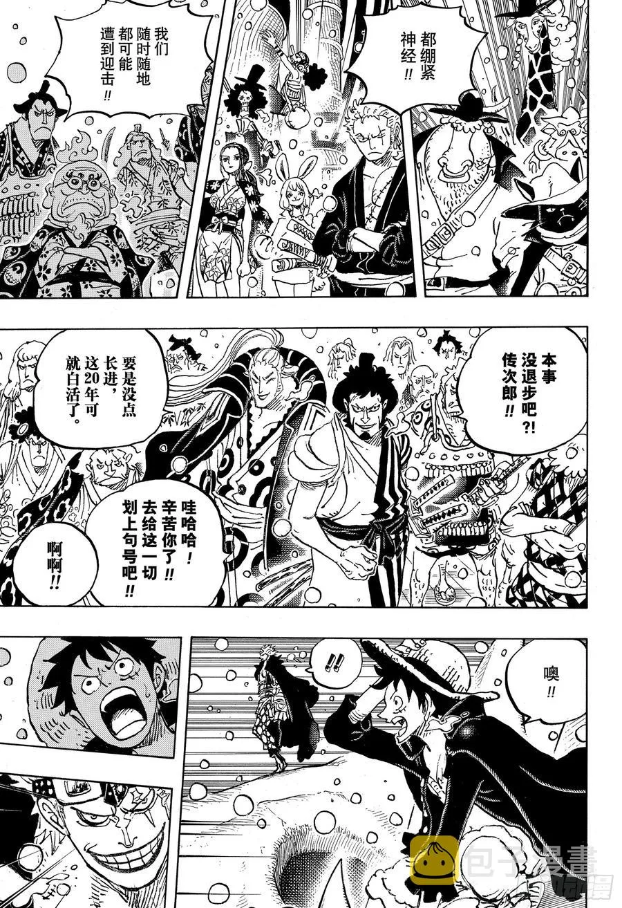 第978话 飞六胞登场 第3页