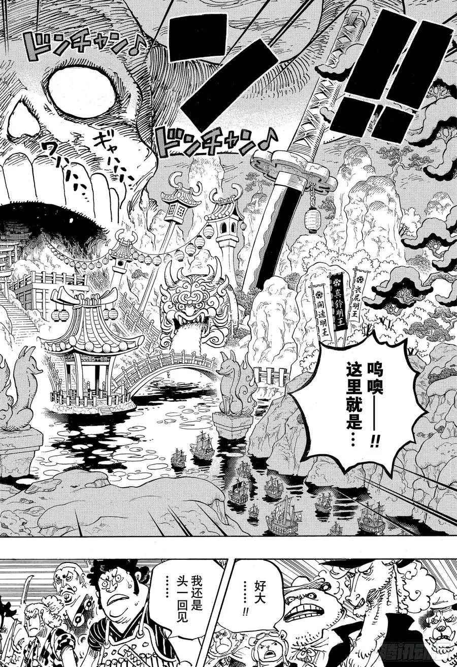 第978话 飞六胞登场 第4页