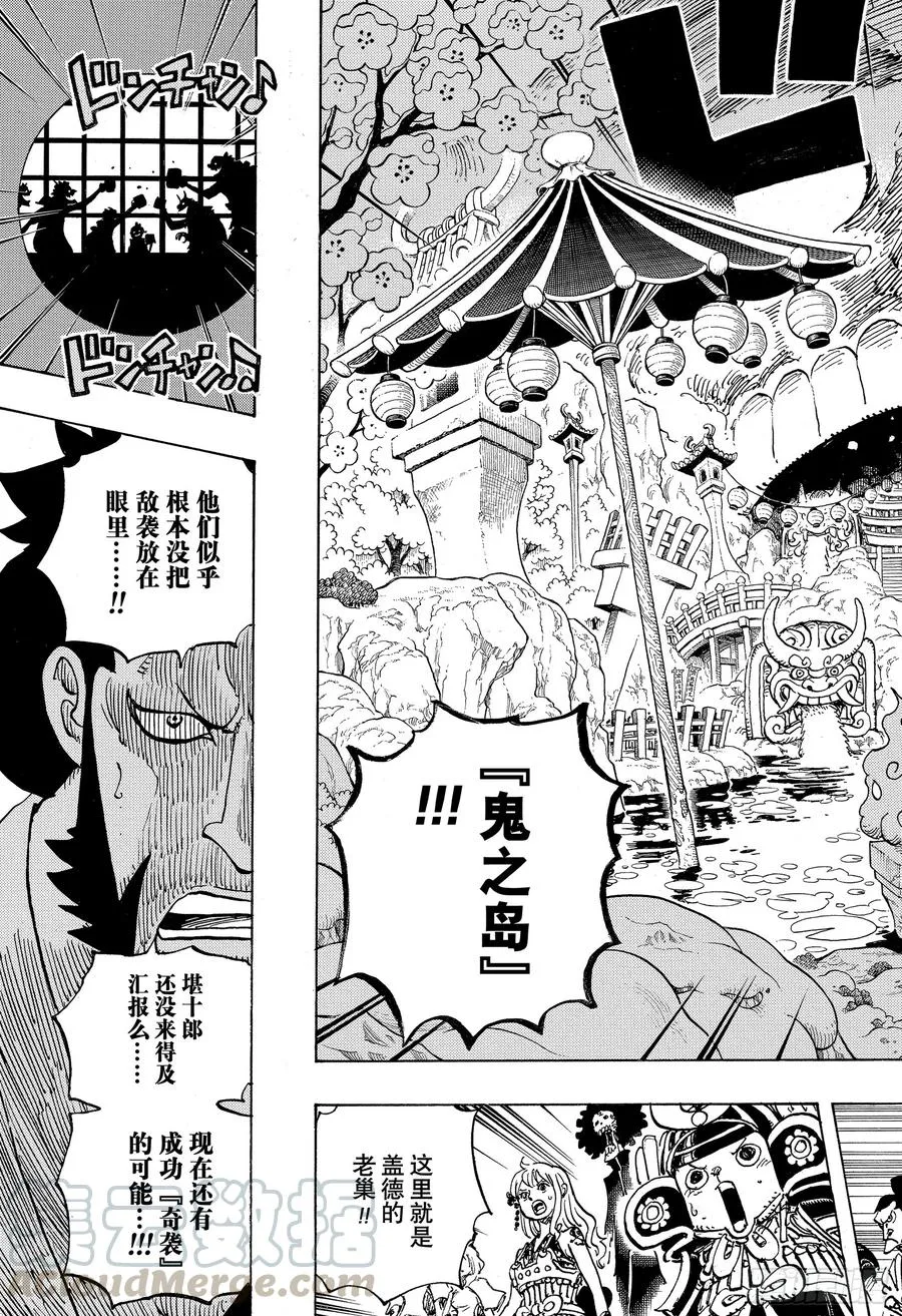 第978话 飞六胞登场 第5页