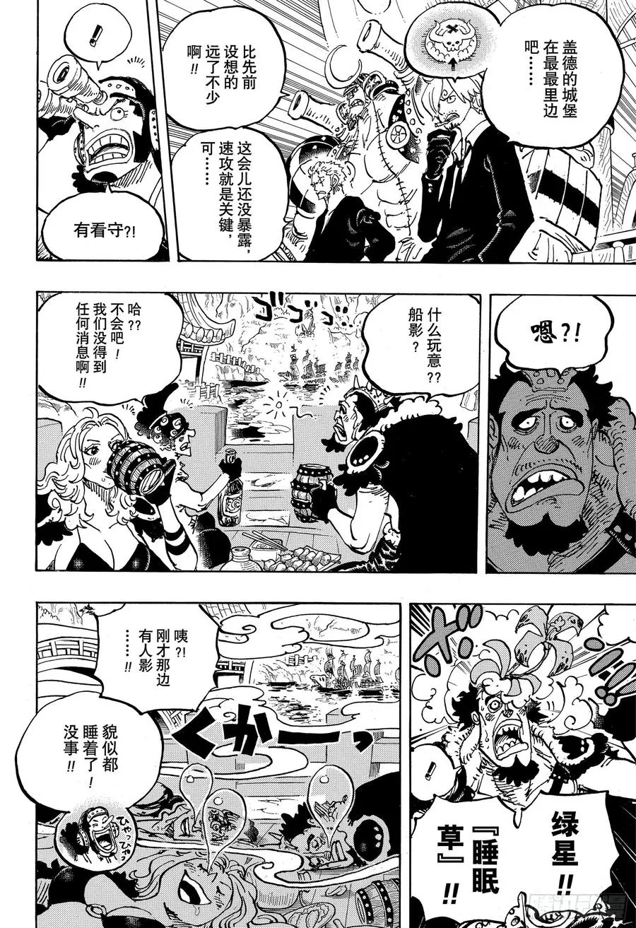 第978话 飞六胞登场 第6页