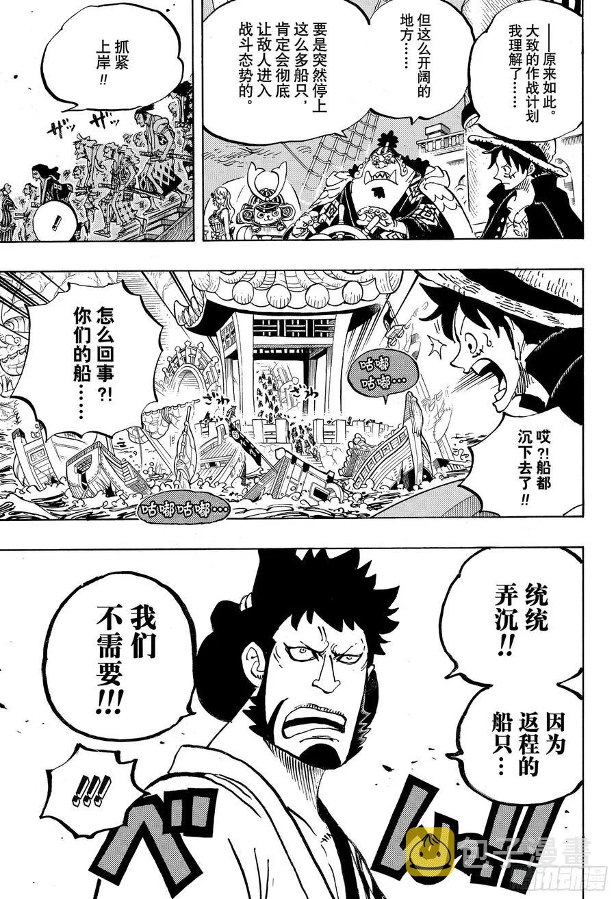 第978话 飞六胞登场 第7页