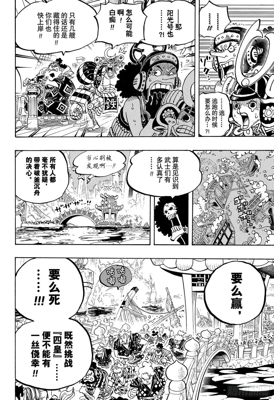 第978话 飞六胞登场 第8页