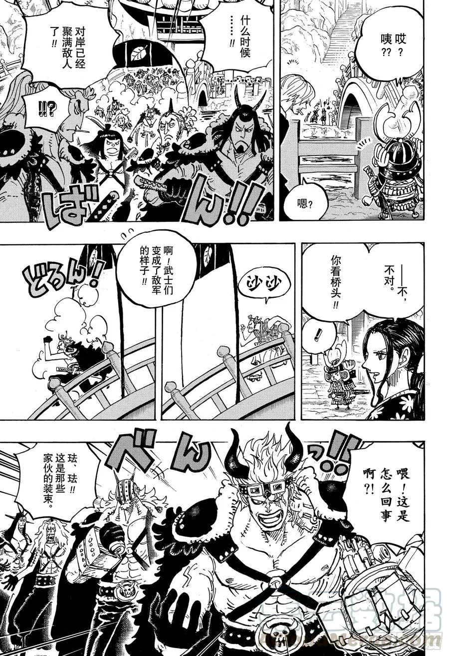 第978话 飞六胞登场 第9页