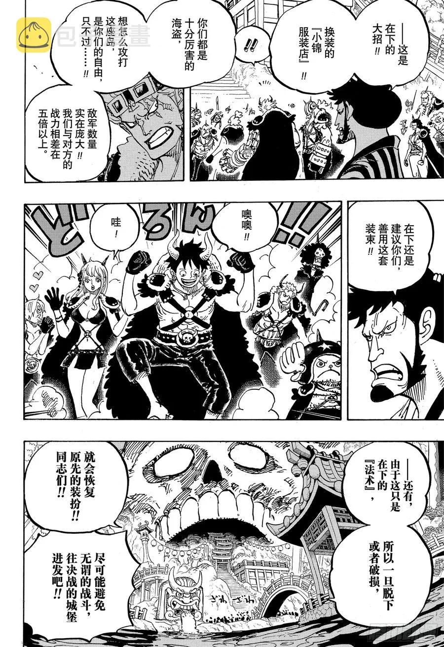第978话 飞六胞登场 第10页