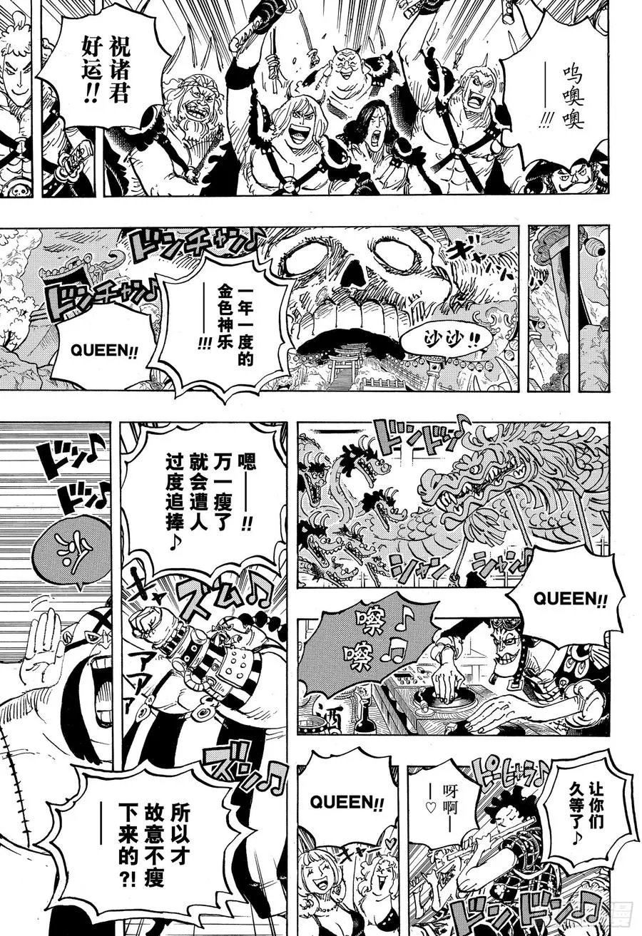 第978话 飞六胞登场 第11页