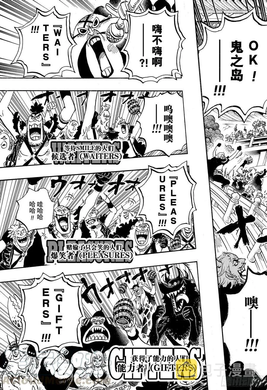 第978话 飞六胞登场 第13页