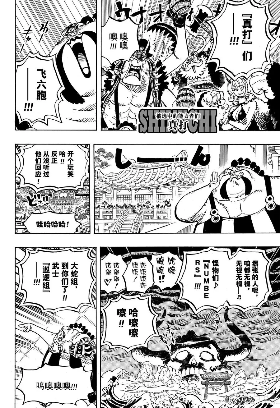 第978话 飞六胞登场 第14页