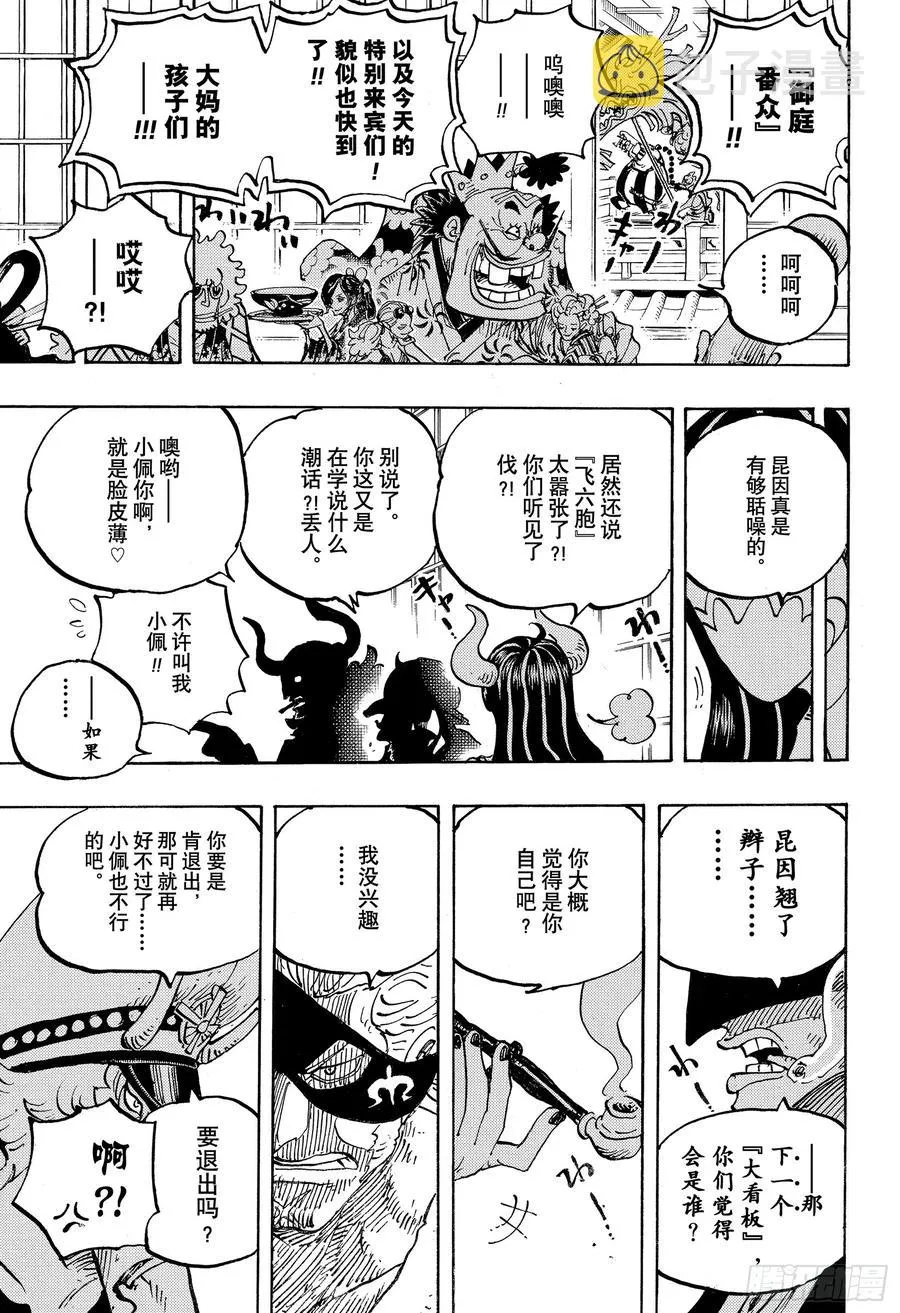第978话 飞六胞登场 第15页