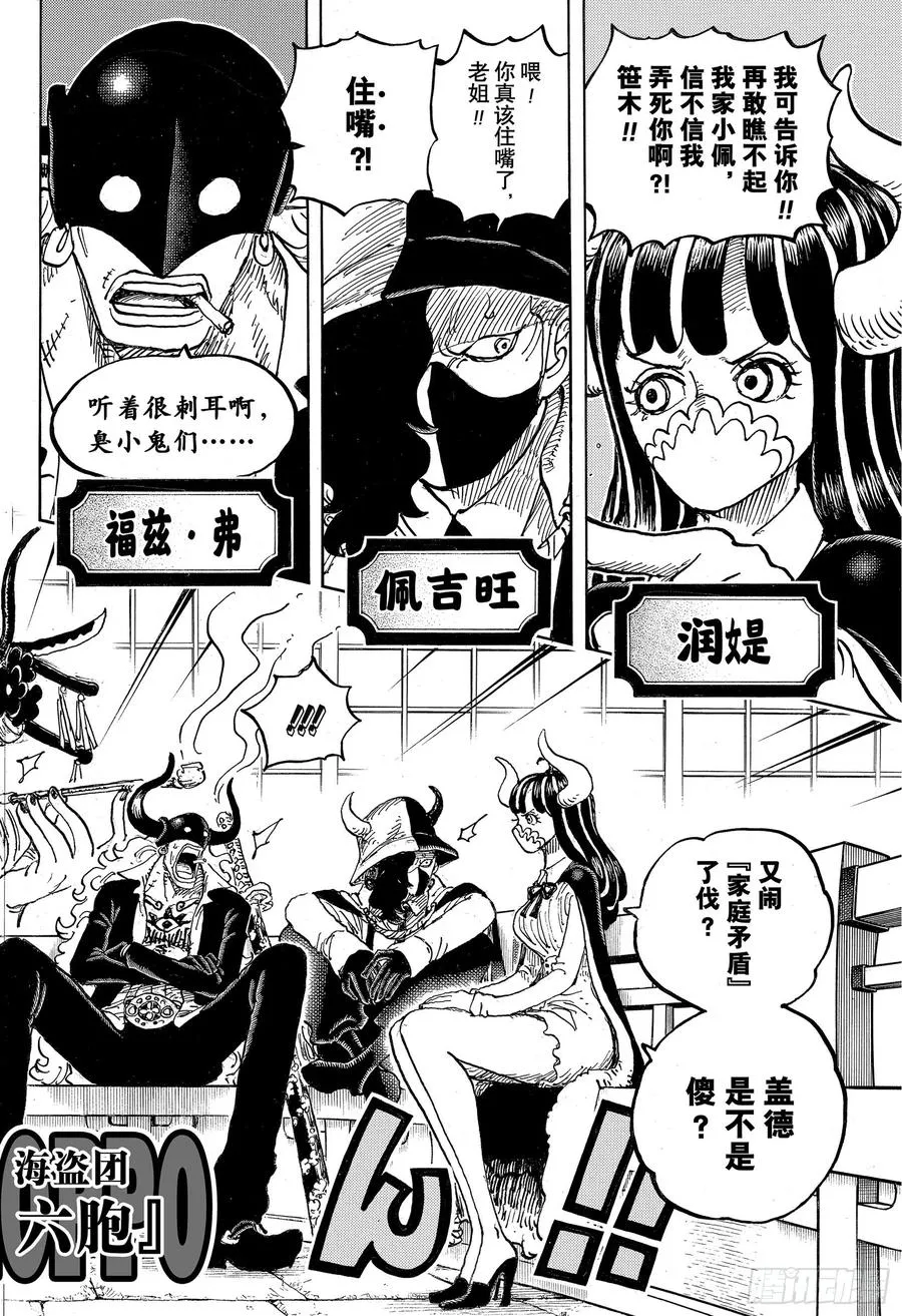 第978话 飞六胞登场 第16页