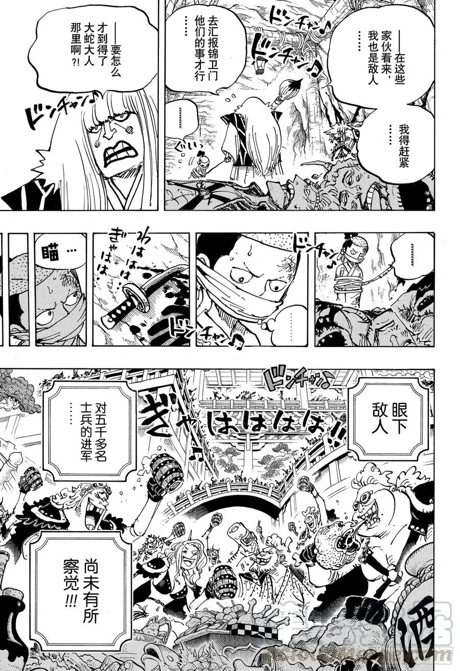 第979话 家庭问题 第5页