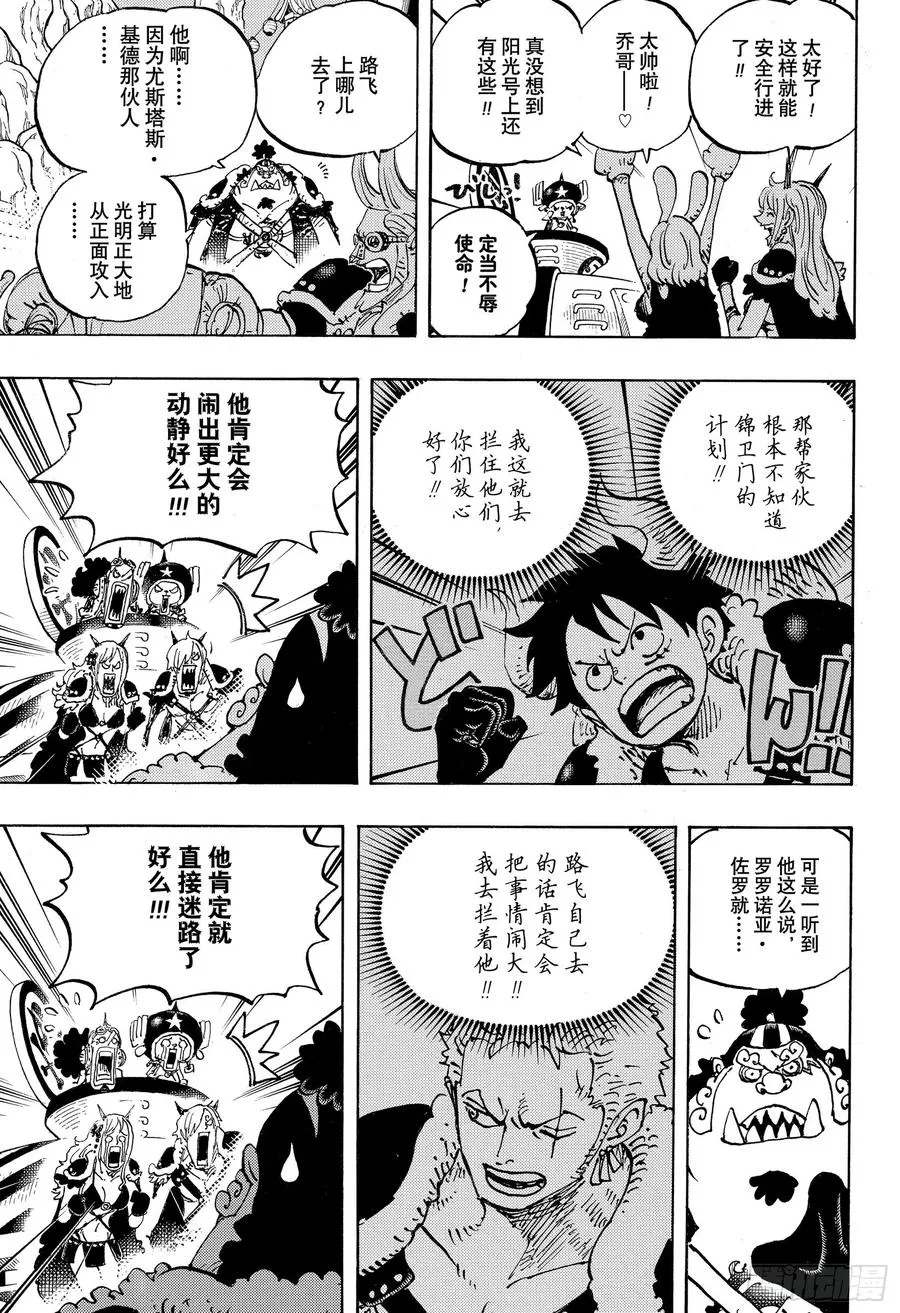 第979话 家庭问题 第7页