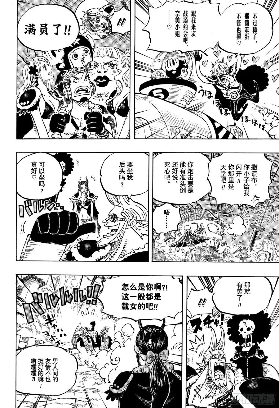 第979话 家庭问题 第8页