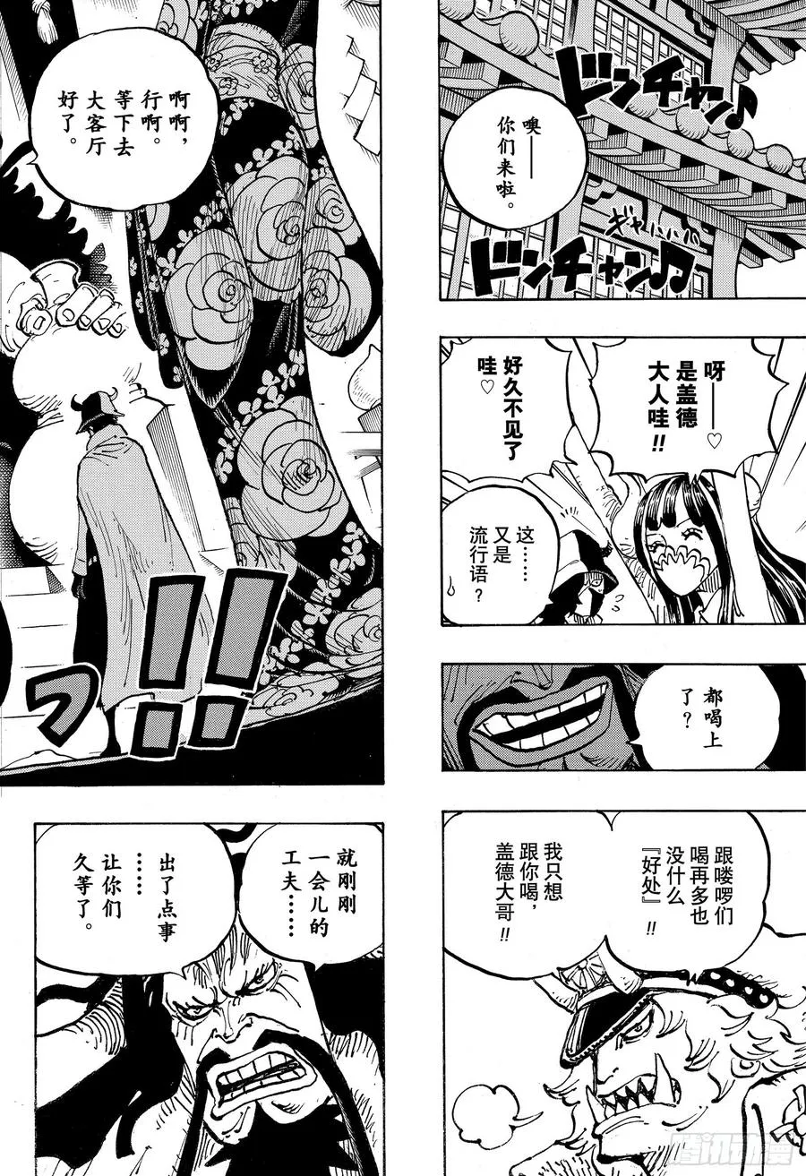 第979话 家庭问题 第10页