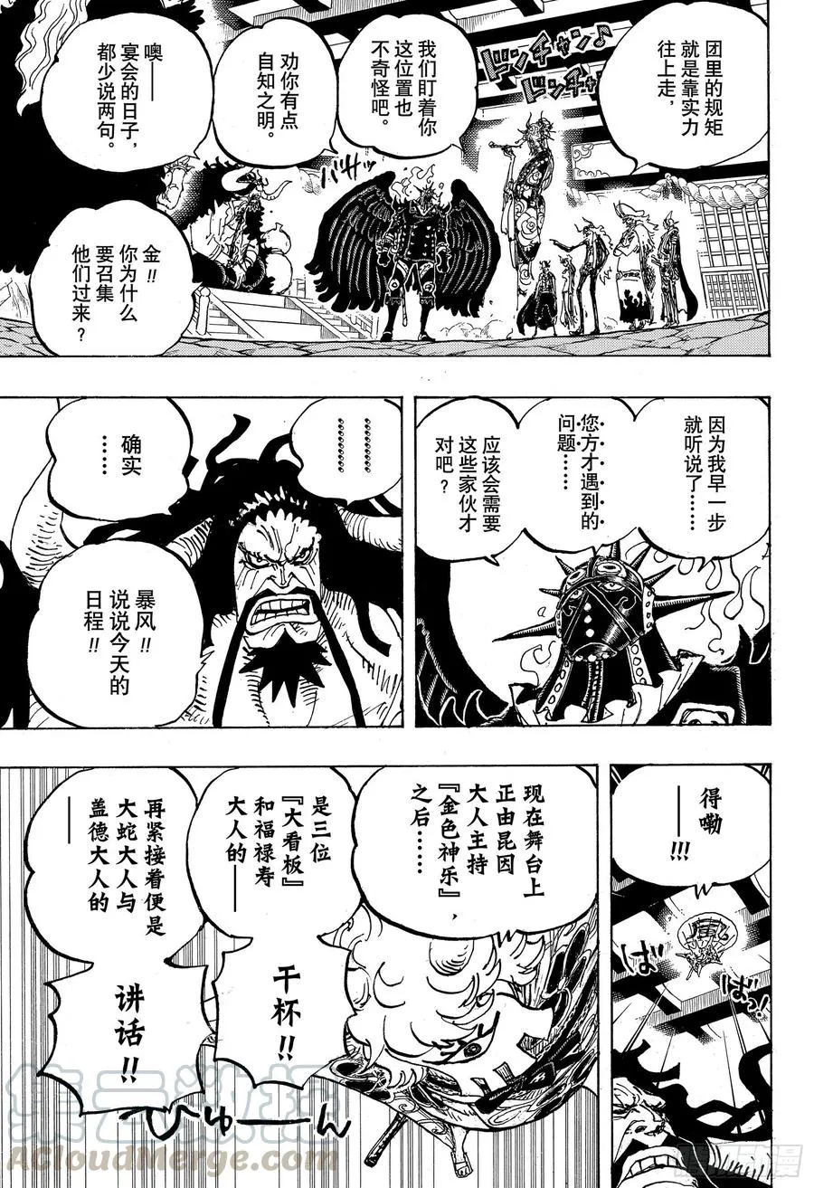 第979话 家庭问题 第13页