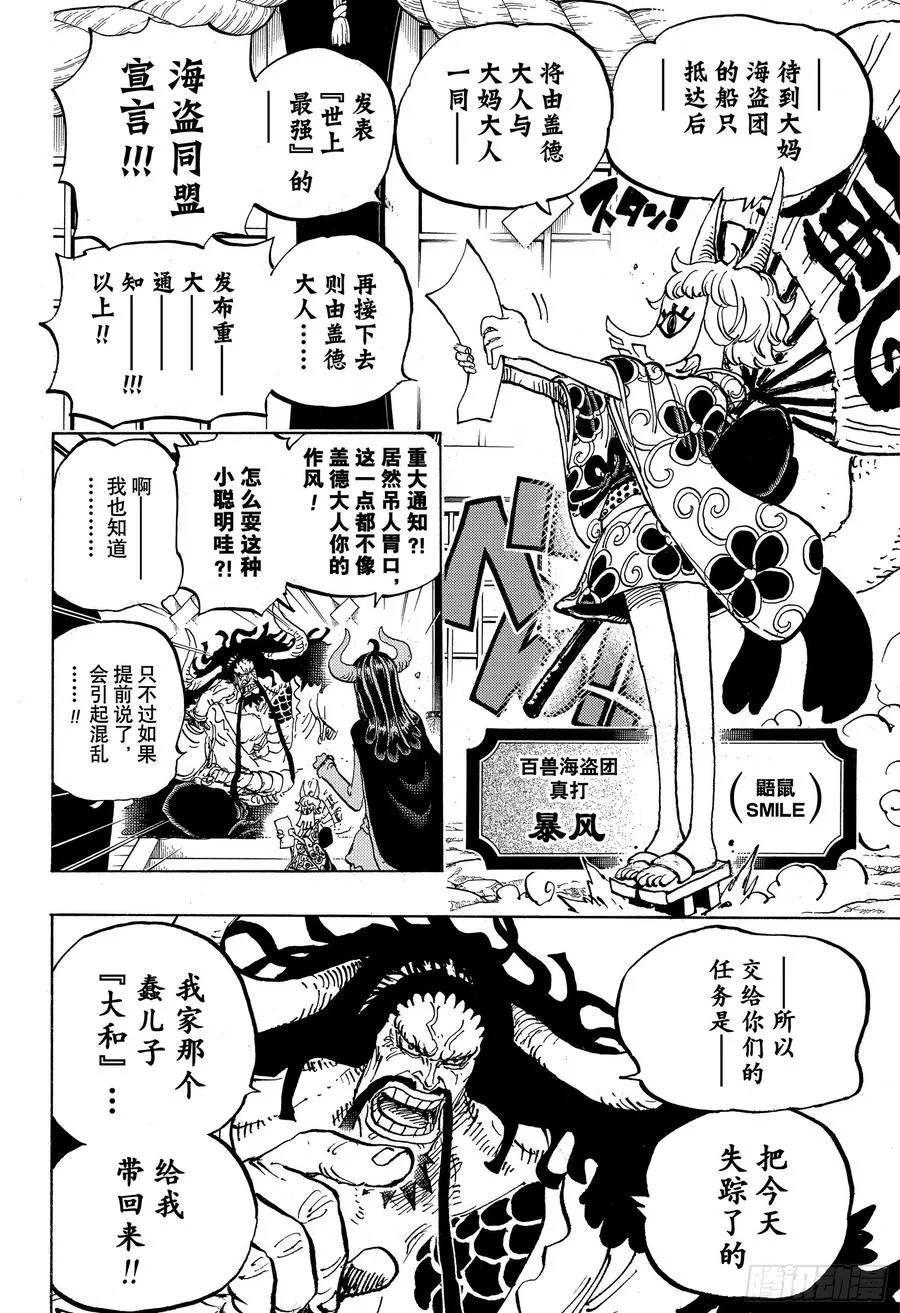 第979话 家庭问题 第14页