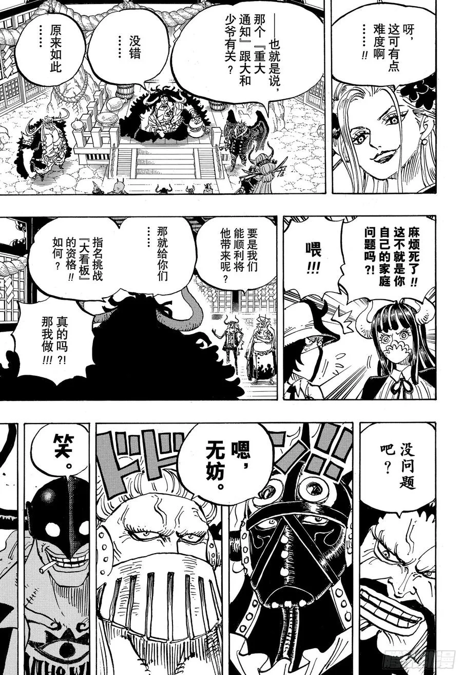 第979话 家庭问题 第15页
