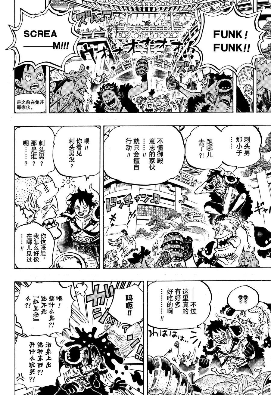 第979话 家庭问题 第16页