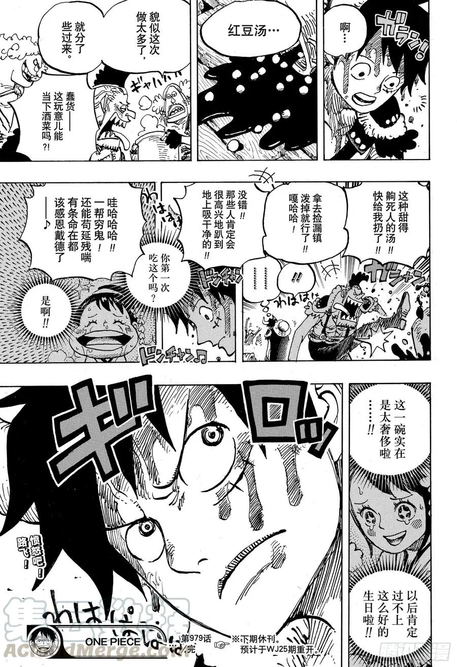 第979话 家庭问题 第17页