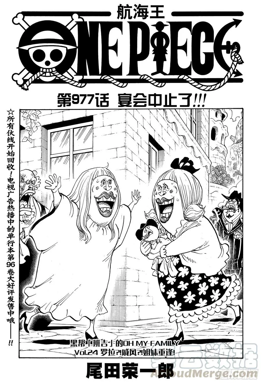 第977话 宴会中止了！！！ 第1页